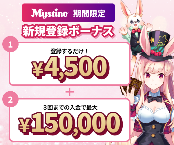 初回入金ウェルカムボーナス