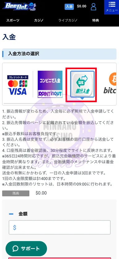 ビーベット（BeeBet）銀行振込決済での入金方法