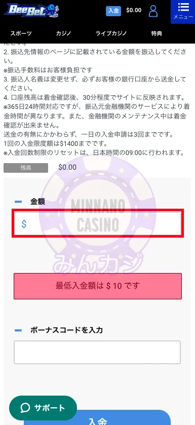ビーベット（BeeBet）銀行振込決済での入金方法