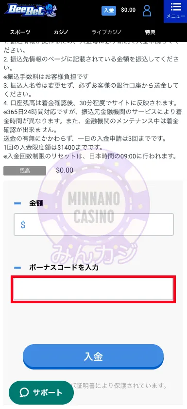 ビーベット（BeeBet）銀行振込決済での入金方法