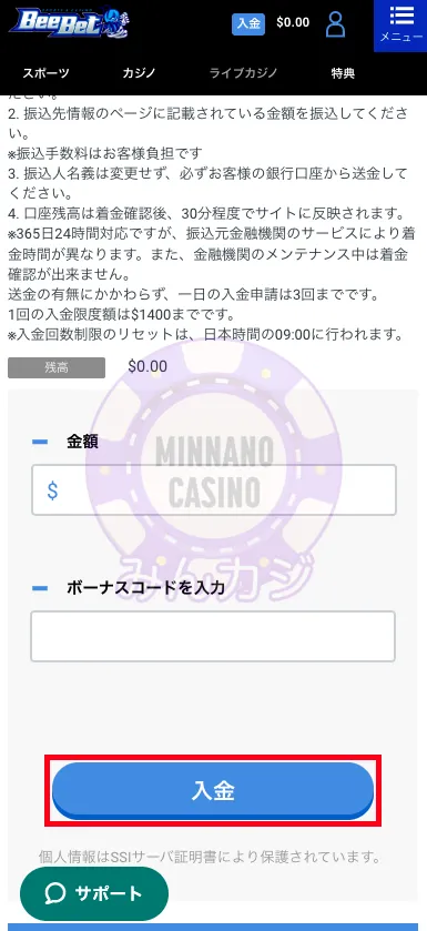 ビーベット（BeeBet）銀行振込決済での入金方法