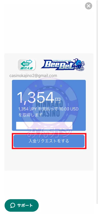 ビーベット（BeeBet）銀行振込決済での入金方法