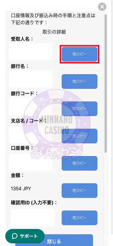 ビーベット（BeeBet）銀行振込決済での入金方法
