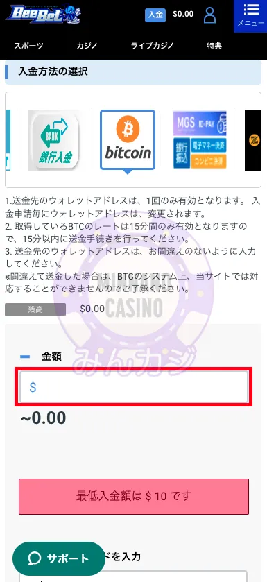 ビーベット（BeeBet）Bitcoinでの入金方法