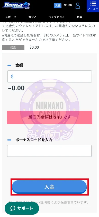 ビーベット（BeeBet）Bitcoinでの入金方法