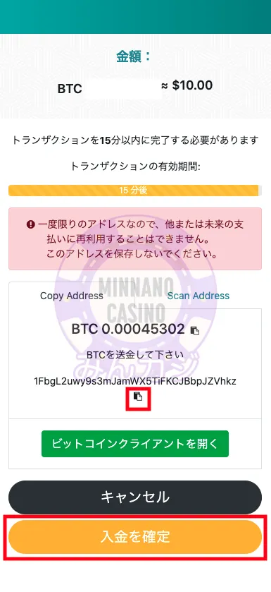 ビーベット（BeeBet）Bitcoinでの入金方法