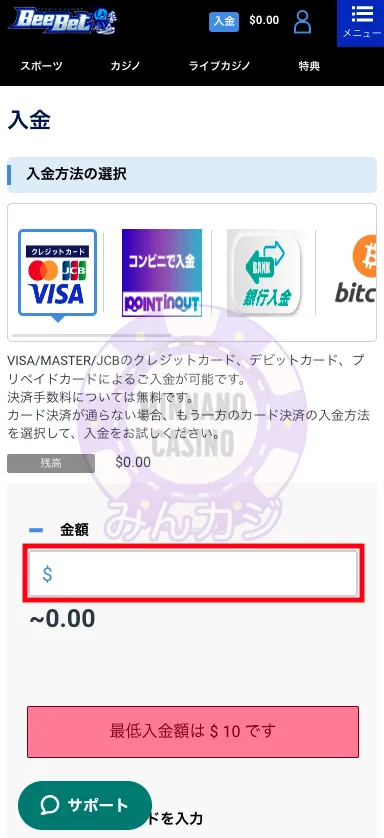 ビーベット(BeeBet)クレジットカードでの入金の流れ