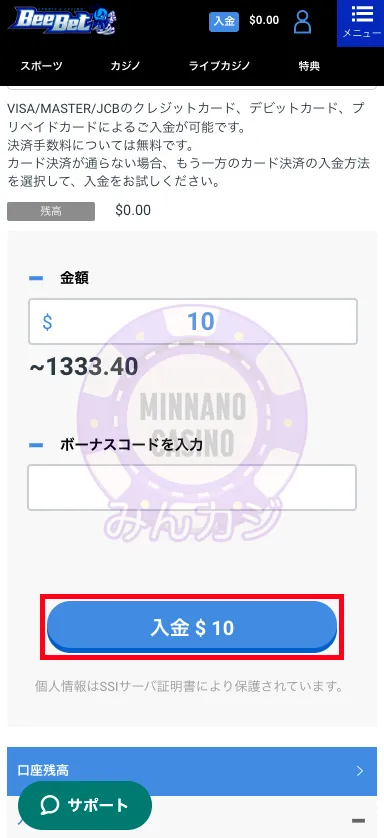 ビーベット（BeeBet）クレジットカードでの入金の流れ
