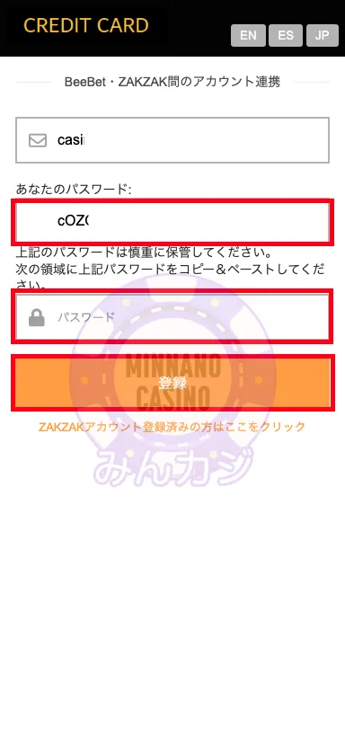 ビーベット（BeeBet）クレジットカードでの入金の流れ
