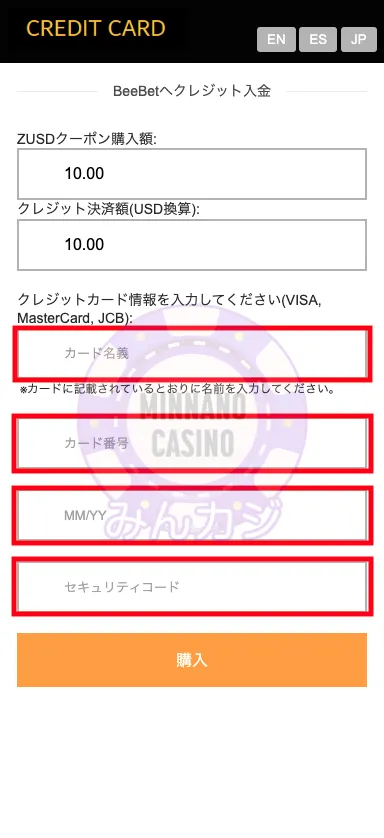 ビーベット(BeeBet)クレジットカードでの入金の流れ
