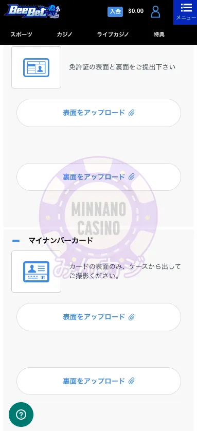 ビーベット（BeeBet）アカウント認証の書類提出方法