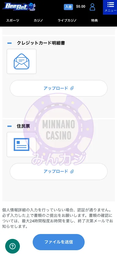 ビーベット（BeeBet）アカウント認証の書類提出方法