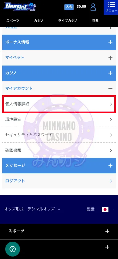 ビーベット（BeeBet）アカウント認証の画像提出方法