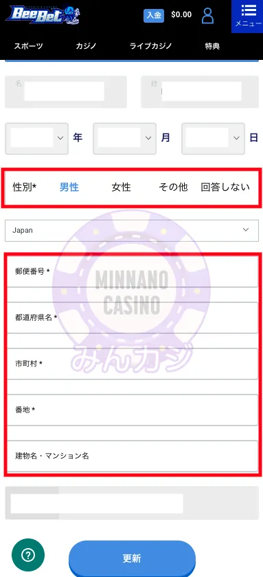 ビーベット（BeeBet）アカウント認証の画像提出方法