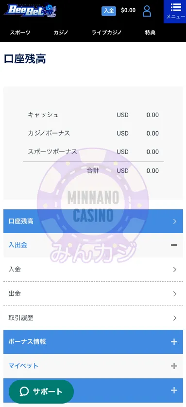 ビーベット（BeeBet）アカウント認証の書類提出方法
