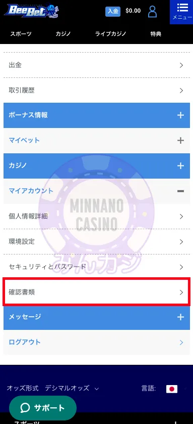 ビーベット（BeeBet）アカウント認証の書類提出方法