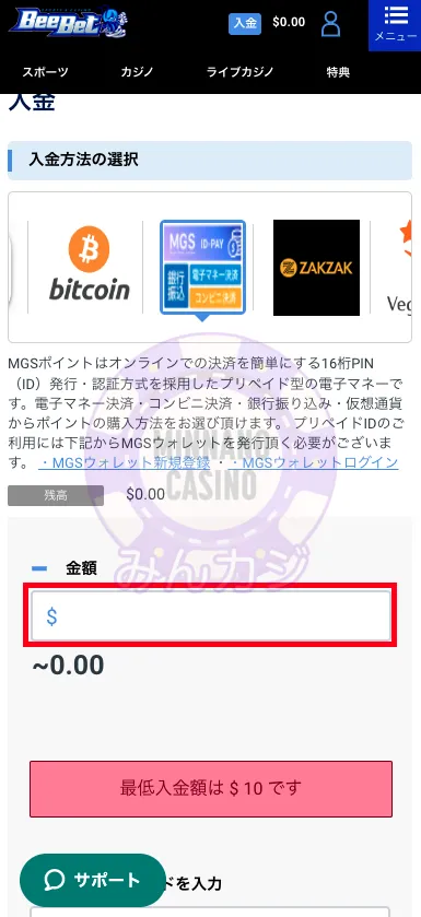 ビーベット（BeeBet）MGS決済での入金方法