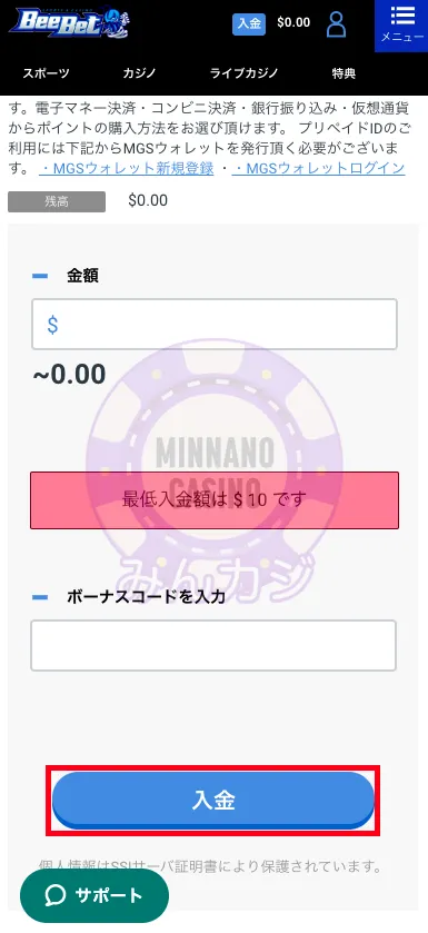 ビーベット（BeeBet）MGS決済での入金方法