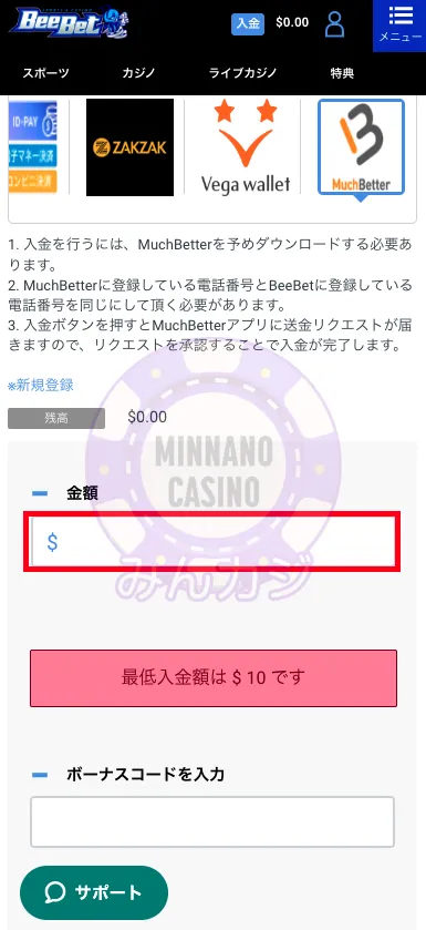 ビーベット（BeeBet）MuchBetter（マッチベター）での入金方法