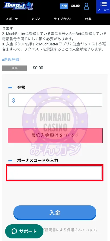 ビーベット（BeeBet）MuchBetter（マッチベター）での入金方法