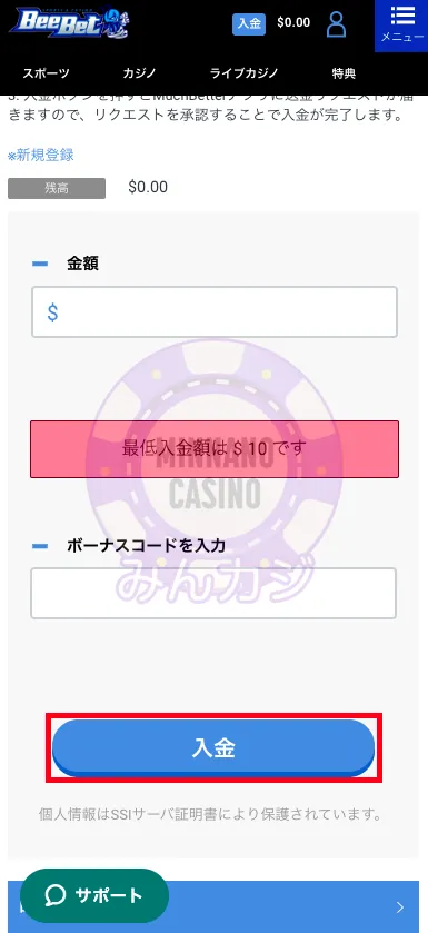 ビーベット（BeeBet）MuchBetter（マッチベター）での入金方法