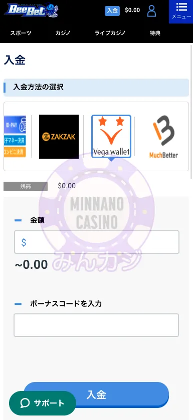 ビーベット（BeeBet）Vega Wallet（ベガウォレット）での入金方法