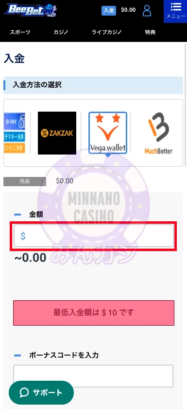 ビーベット（BeeBet）Vega Wallet（ベガウォレット）での入金方法