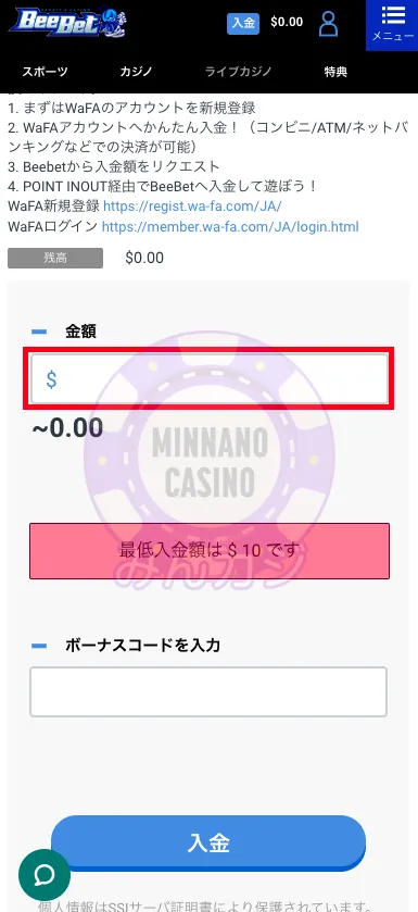 ビーベット（BeeBet）WaFA（Point inout）での入金方法