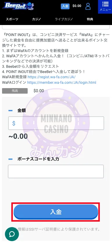ビーベット（BeeBet）WaFA（Point inout）での入金方法