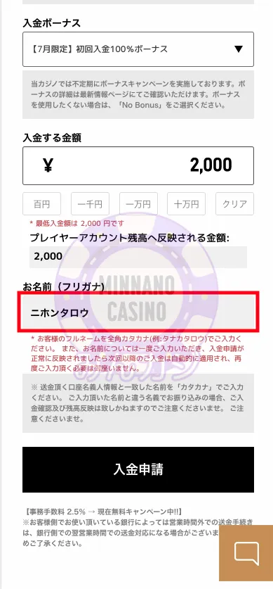 エルドアカジノ（ELDOAH）銀行送金での入金の流れ