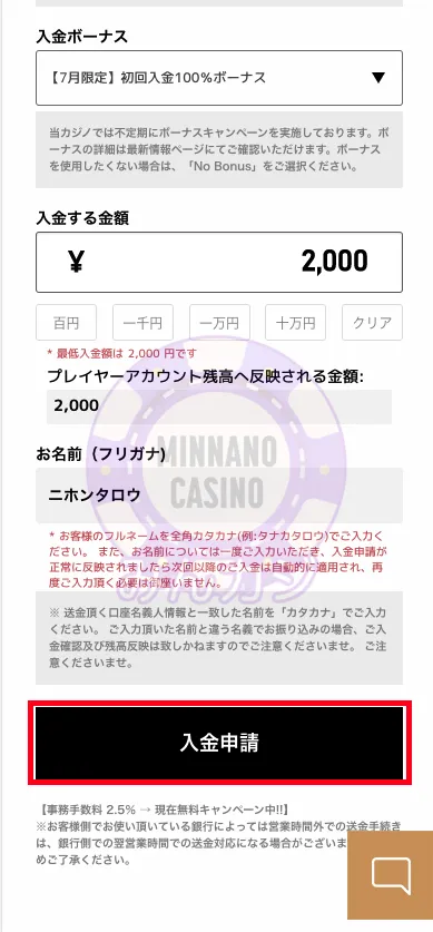 エルドアカジノ（ELDOAH）銀行送金での入金の流れ