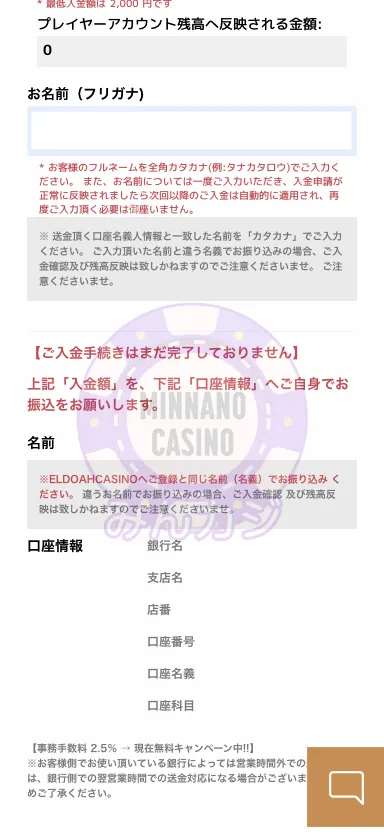 エルドアカジノ（ELDOAH）銀行送金での入金の流れ