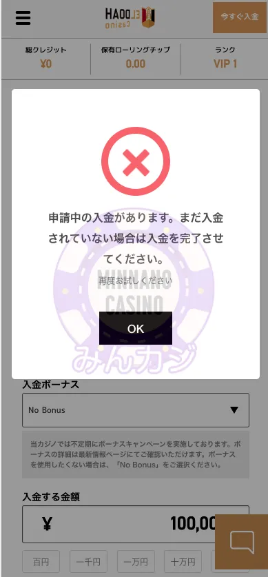 エルドアカジノ（ELDOAH）銀行送金での入金の流れ