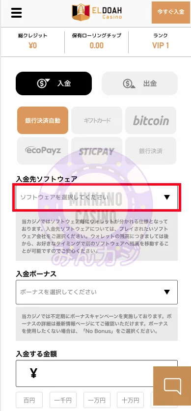 エルドアカジノ（ELDOAH）銀行送金での入金の流れ