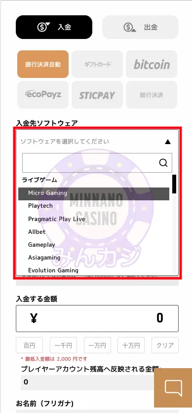 エルドアカジノ（ELDOAH）銀行送金での入金の流れ