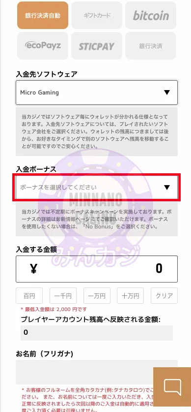 エルドアカジノ（ELDOAH）銀行送金での入金の流れ