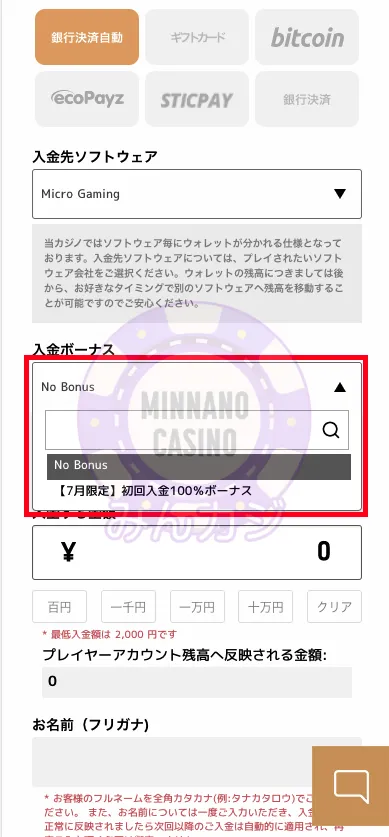 エルドアカジノ（ELDOAH）銀行送金での入金の流れ