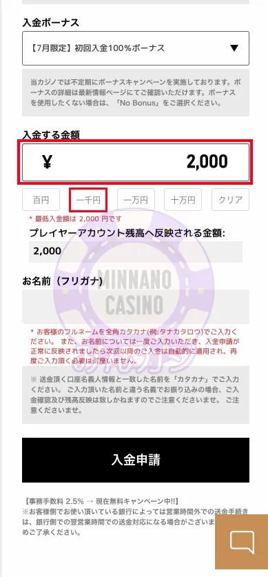 エルドアカジノ（ELDOAH）銀行送金での入金の流れ