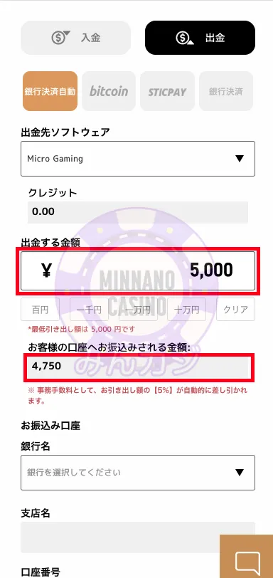エルドアカジノ（ELDOAH）銀行送金での出金の流れ