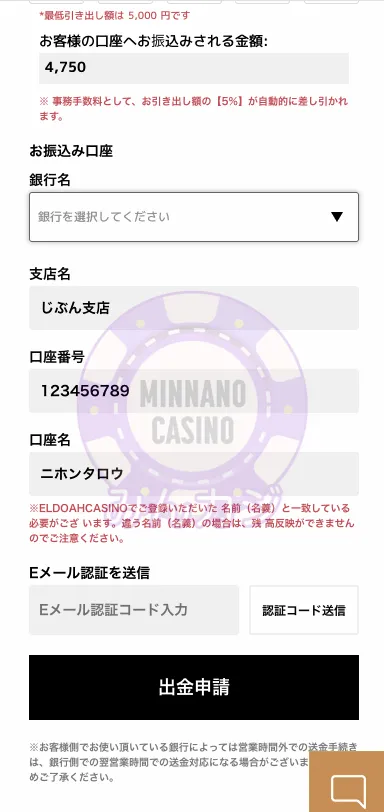 エルドアカジノ（ELDOAH）銀行送金での出金の流れ