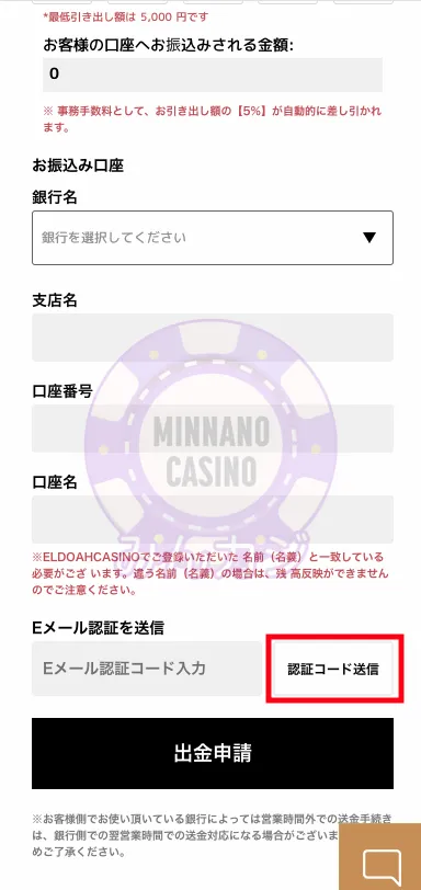 エルドアカジノ（ELDOAH）銀行送金での出金の流れ