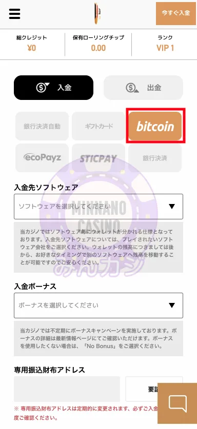 エルドアカジノ（ELDOAH）ビットコイン決済での入金の流れ
