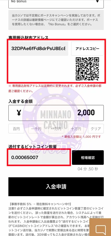 エルドアカジノ（ELDOAH）ビットコイン決済での入金の流れ