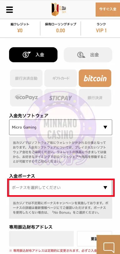 エルドアカジノ（ELDOAH）ビットコイン決済での入金の流れ