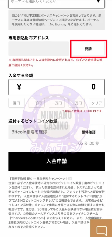 エルドアカジノ（ELDOAH）ビットコイン決済での入金の流れ