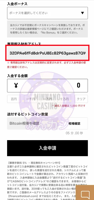 エルドアカジノ（ELDOAH）ビットコイン決済での入金の流れ