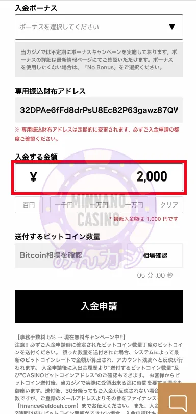 エルドアカジノ（ELDOAH）ビットコイン決済での入金の流れ