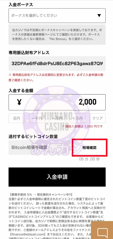 エルドアカジノ（ELDOAH）ビットコイン決済での入金の流れ