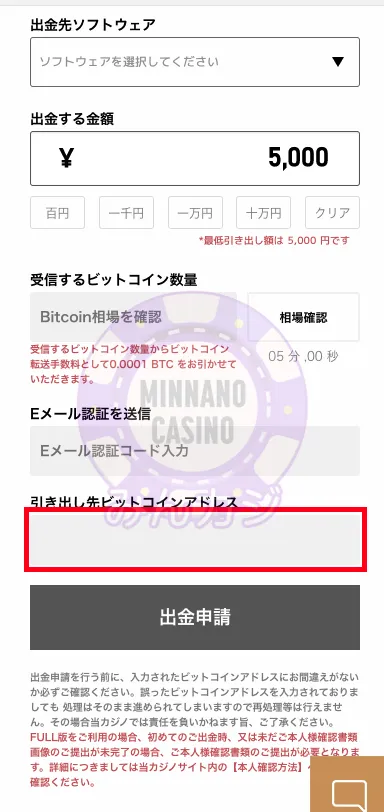 エルドアカジノ（ELDOAH）ビットコイン決済での出金の流れ