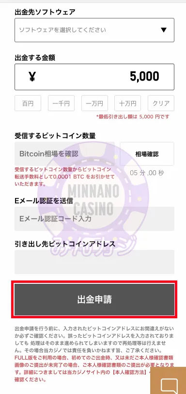 エルドアカジノ（ELDOAH）ビットコイン決済での出金の流れ
